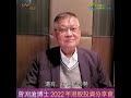 12月活動推介：曾淵滄博士2022年港股投資分享會3大重點｜特設1小時答問環節｜全球人士皆可報名｜天窗出版社