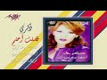 Fedelt Ahlam Zekra فضلت أحلم ذكرى