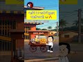 भाई ने 10 रुपये में दुकान खाली कर दी 😂🔥 #funny #shorts #trending #viral #animation #nareshvibes2026