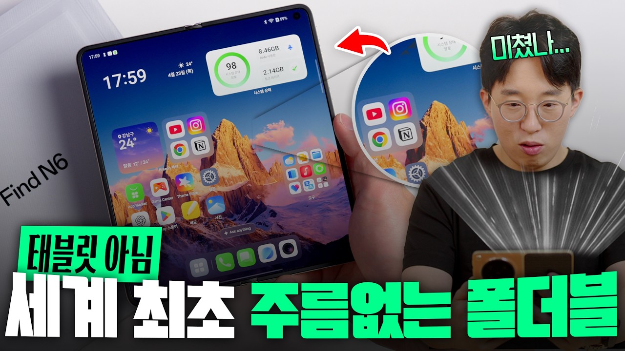 세계 최초 주름없는 폴더블폰 등장? 진짜 미쳐버린 오포 파인드 N6 언빡싱...