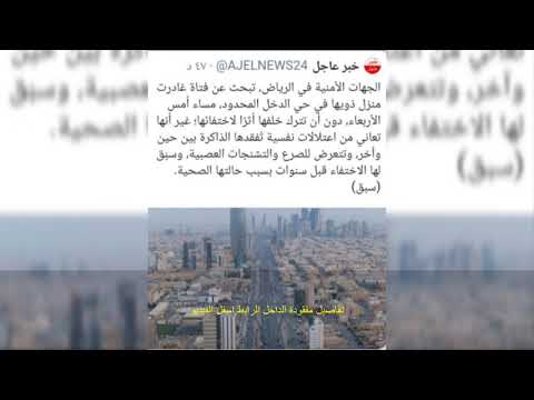 تفاصيل مفقودة الدخل المحدود فقدان فتاة في حي الدخل المحدود