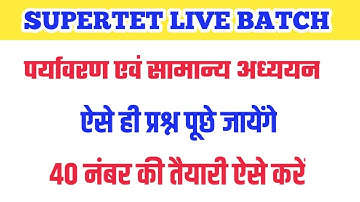 SUPER TET 2022 - पर्यावरण एवं सामाजिक अध्ययन Practice Set -01| Environmental and Social Studies STET