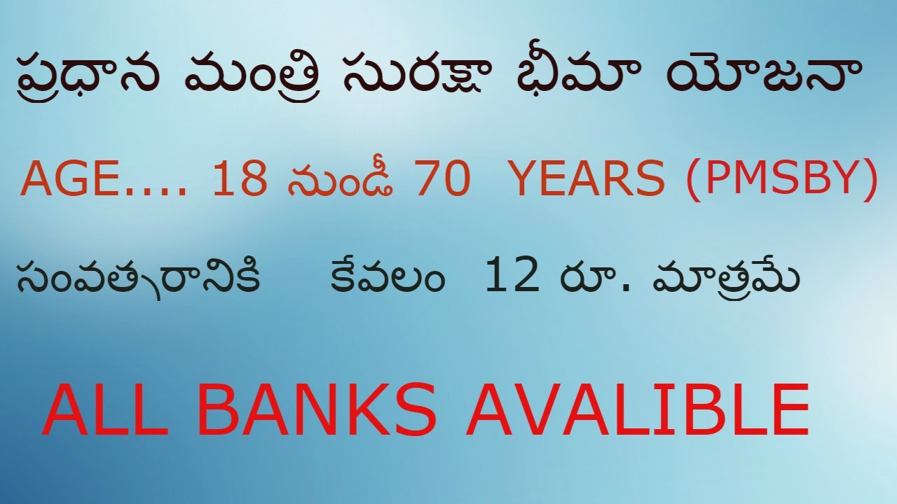 pradana-mantri-suraksha-bhima-yojana-pmsby-telugu-youtube