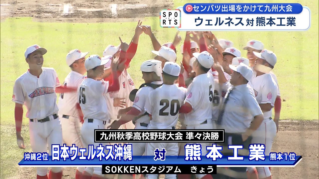 九州高校野球大会・県勢2校が準々決勝に挑む - YouTube