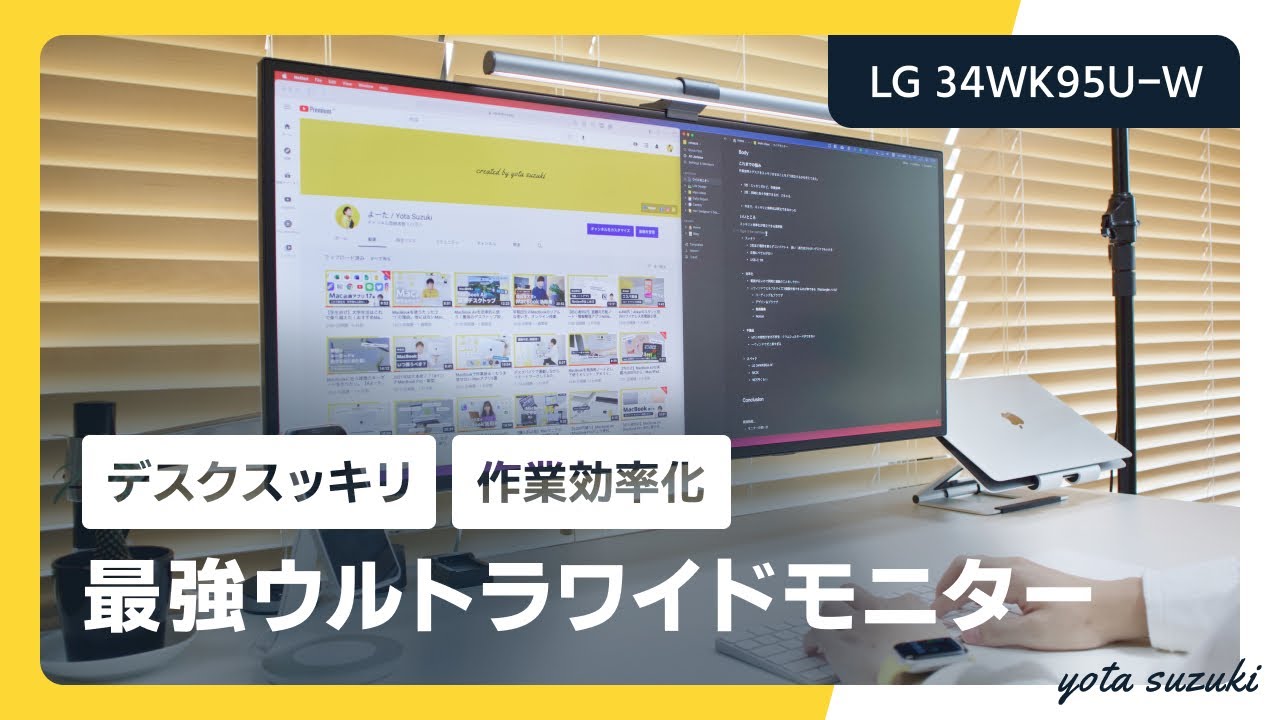 作業効率up 5kウルトラワイドモニターとmacbook Airの魅力をレビュー Youtube