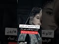 الانوثه اختصرتها اخت هارون الرشيد عبارات حالات ستوريات المثقف