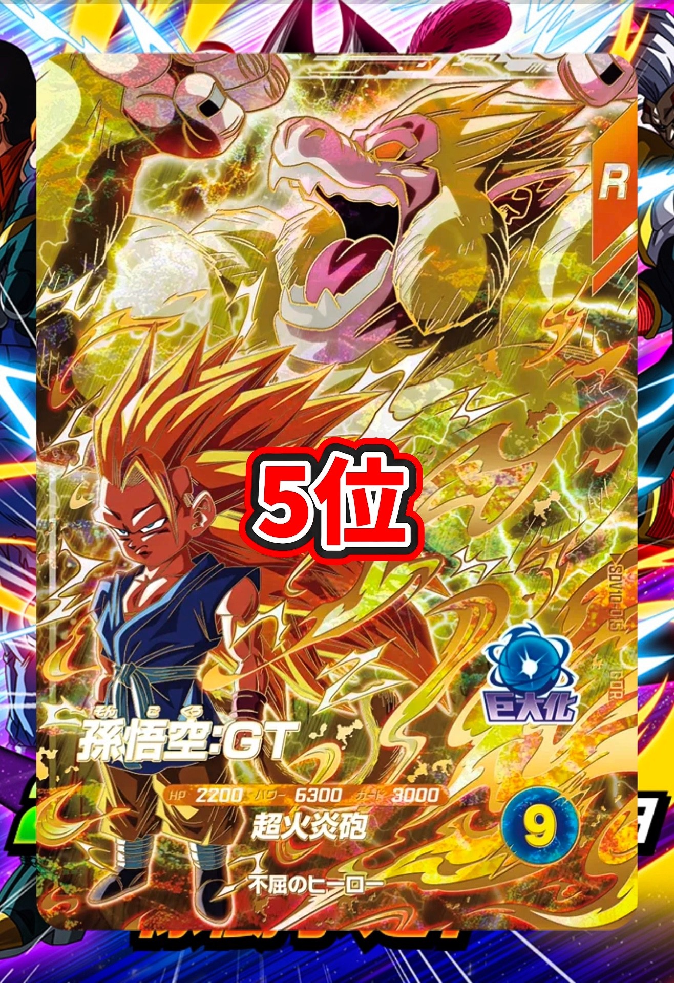 ドラゴンボールスーパーダイバーズ】10弾GDR稼働前の事前最強カード