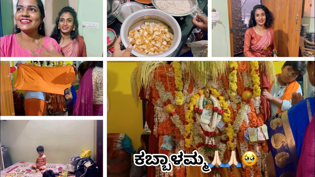 ಮೊದಲನೇ ಸಲ ನಮ್ಮ ಮನೆಗೆ ಕಬ್ಬಾಳಮ್ಮ ತಾಯಿ ತರಿಸಿದ್ವಿ🙏🏻|| ಮನಸ್ಸಿಗೆ ಏನೋ ಒಂತರ ಶಾಂತಿ ಸಿಕ್ತು🥹