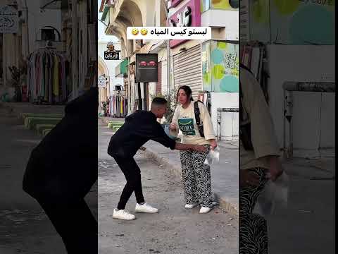 لبستو كيس الميه اقوي مقلب 