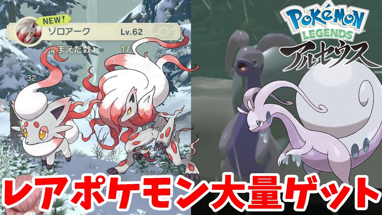 レアポケモンもサクッと捕まる 大大大発生のメリットがすごい ポケモンレジェンズアルセウス Games Wacoca Japan People Life Style レアポケモンもサクッと捕まる 大大大発生のメリットがすごい ポケモンレジェンズアルセウス Games Wacoca Japan People Life Style