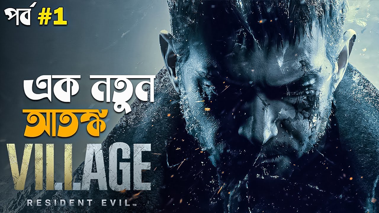 Resident Evil Village Walkthrough Gameplay in Bangla Part 1 | gameplay with arnab