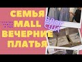 Муж с детьми выгуливают меня) Вечерние платья Не люблю такой фасон