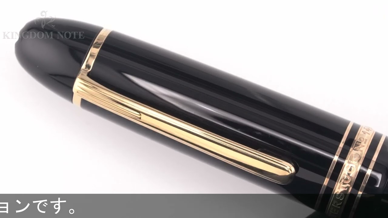 MONTBLANC モンブラン 万年筆 マイスターシュテュック #149 F - YouTube