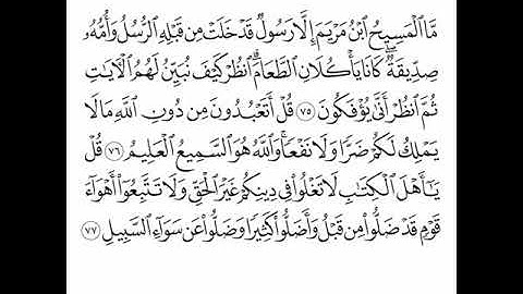 القارئ عبد الله الجهني - سورة المائدة - من الآية 75 إلى الآية 77