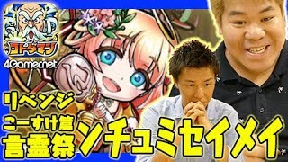 【コトダマン】リベンジ篇：言霊祭でS・ンチュミセイメイを狙う！【4GamerSP】