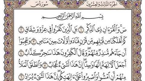 سورة ص مكتوبة سعود الشريم