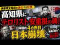 【日本崩壊】高知県に韓国テ〇リスト安重根の碑!伊藤博文暗殺を美化する狂気