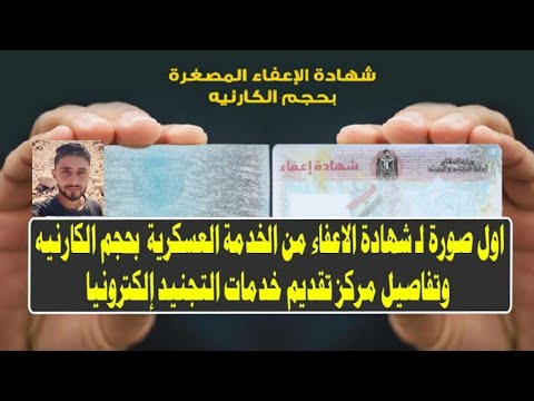 طريقة التقديم على الاعفاء من التجنيد من البيت عن طريق الموقع الالكترونى