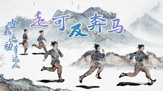 古来运动有达人3 走可及奔马 “八百里加急”有多快？古代急速“快递”了解一下 20220205 | CCTV百家讲坛官方频道