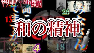 【考察まとめ33➡︎4】Mr.都市伝説 関暁夫【●●●●