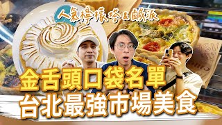 天下第一攤 臺北最強市場美食夢幻檸檬塔和鹹派、宮廟系咖啡、現烤蜜汁肉乾 #金舌頭口袋名單