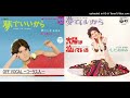いしだあゆみ 夢でいいから カラオケ-OFF VOCAL コーラス入-【ほとんどオリジナル・カラオケ】