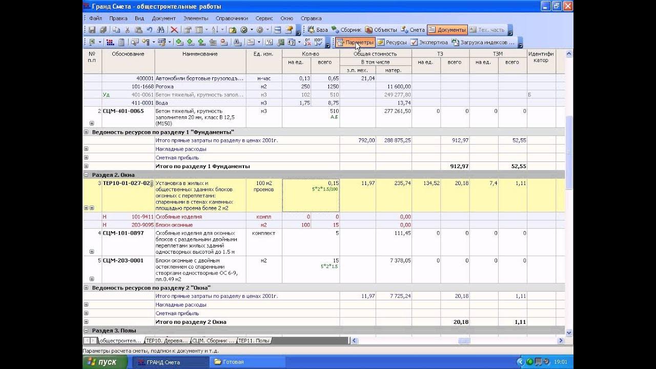Монтаж кабель-канала расценка в смете. Главы сводного сметного расчета. Енир смета. Клеммный шкаф расценка в смете. Полный сводный сметный расчет.