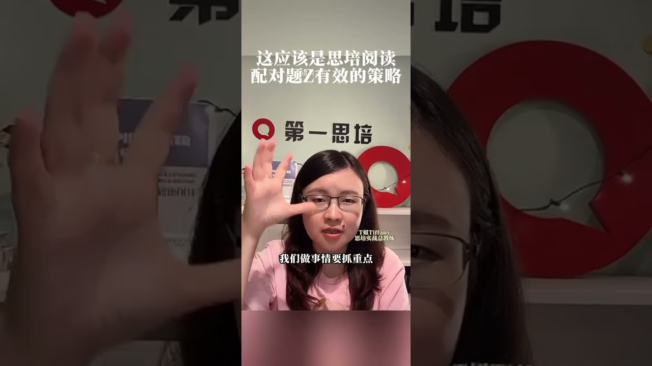 思培阅读配对题Z有效的策略