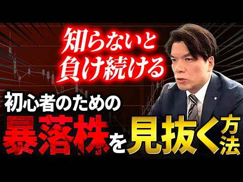 【完全解説】知らなきゃ繰り返す、暴落したあの株について徹底解説