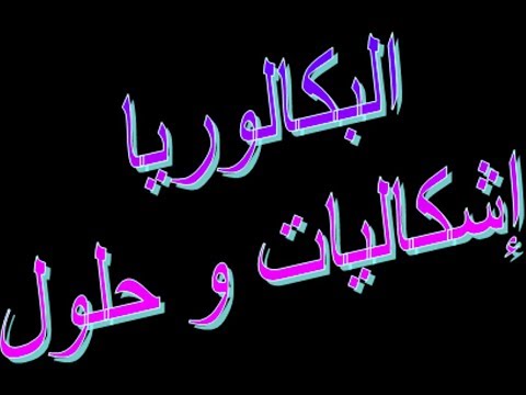 باك 2018 البرهان الرياضي