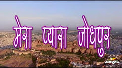 Mera Pyara Jodhpur | Mharo Jodhpur | Prince Marwadi | Latest Rajasthani Rap Song 2017
