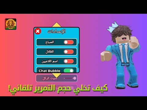 كيف تخلي حجم تمرير السكرول تلقائي ستوديو لايت 🥳✨