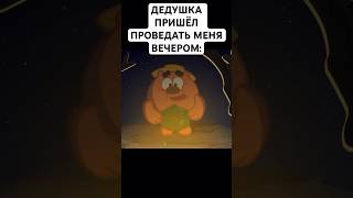 ЗАБОТЛИВЫЙ ДЕД: #смешарики #юмор #тикток #мемы #жиза #муд #мультик #shorts #art #а4 #anime #копатыч