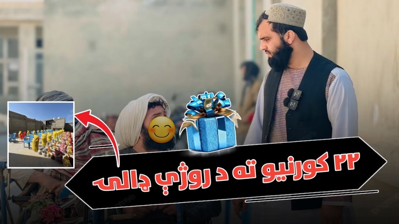 راځئ چي وطنوالو ته په ګډه خدمت وکړو.❤️