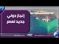 A New International Achievement For Egypt Winning Its Sixth Membership In The International Mari 