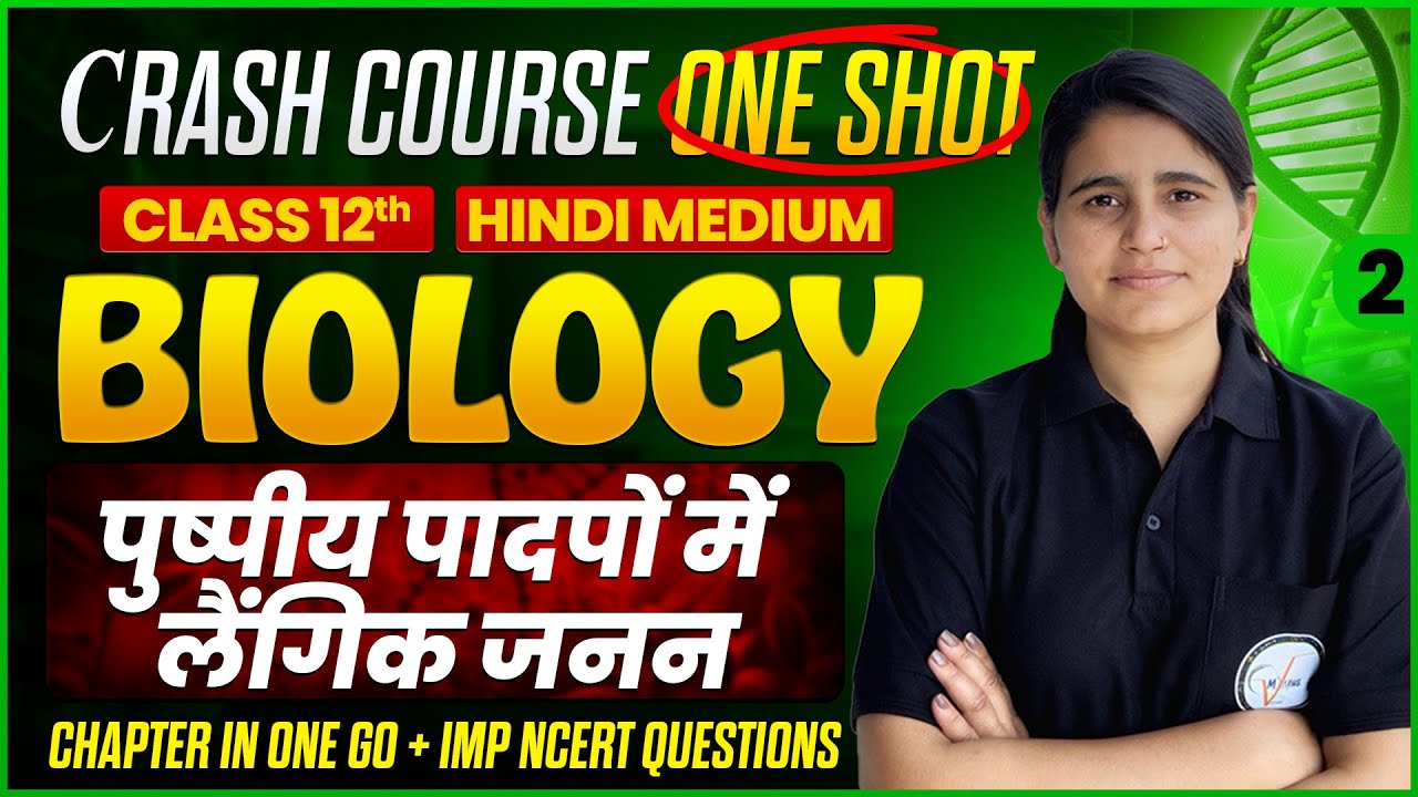 class 12 biology chapter 1 one shot hindi medium || Part -02|| by Ma'am ...
