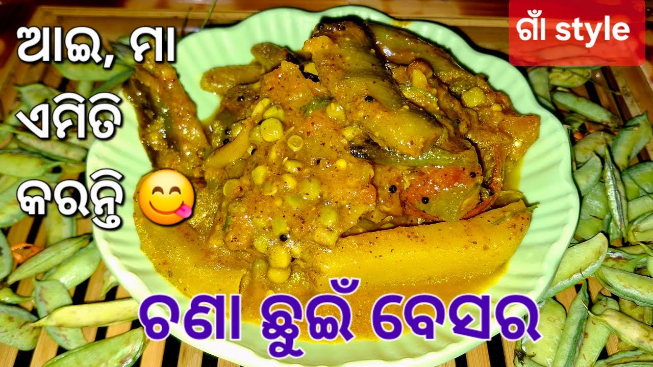 Village Style Chana Chhuin with New Recipe | ଚଣା ଛୁଇଁ ବେସର ତରକାରୀ | Traditional Odia Recipe
