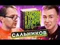 Сальников: Петровы в гриппе, великие романы, видеоигры. Книжный чел #78