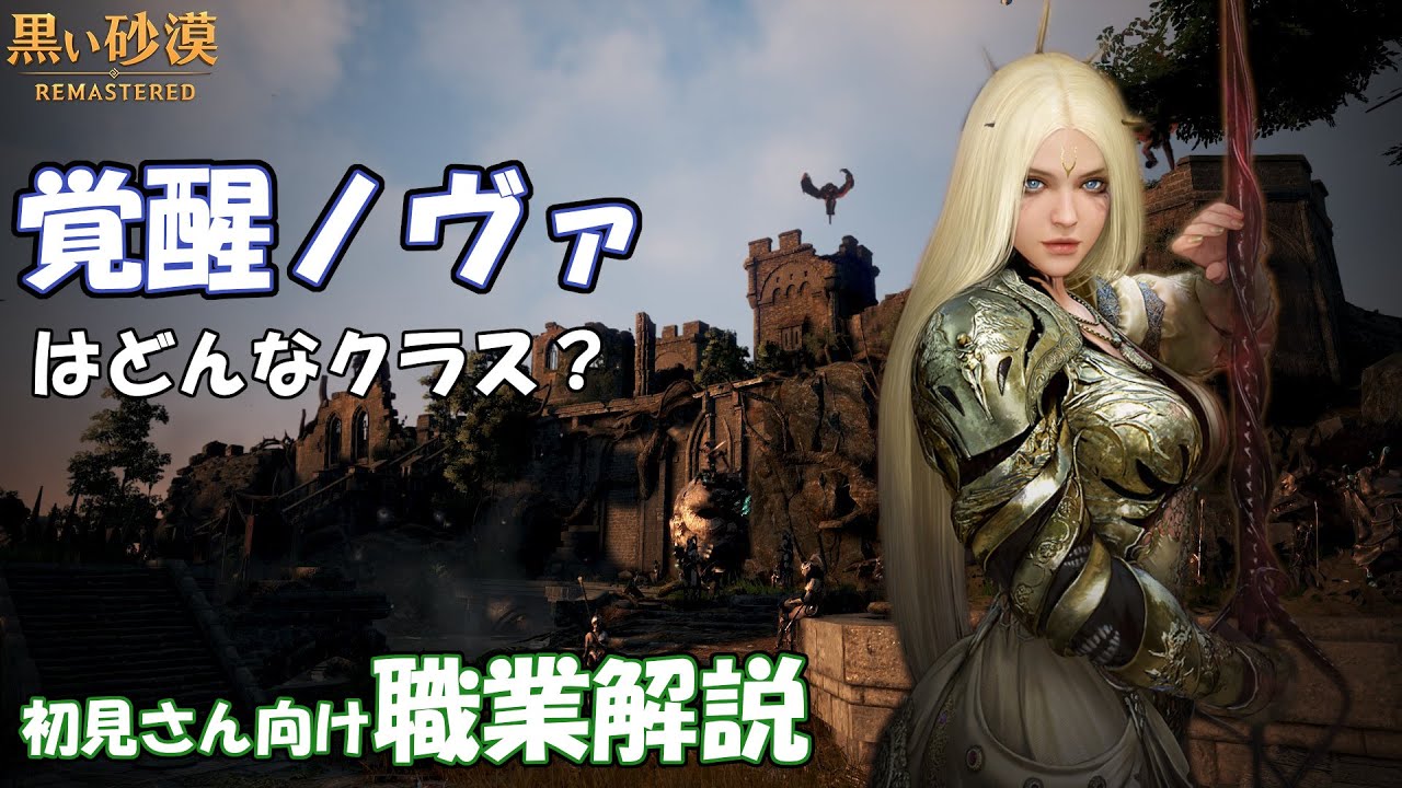 黒い砂漠 覚醒ノヴァ Pve解説 In パデュス駐屯地 いばらの森 職業解説 黒い砂漠情報局