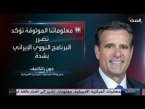 البرنامج النووي الإيراني... تضارب حول فعالية الضربات الأمريكية