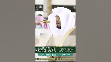 ﴿أَيَحسَبُ الإِنسانُ أَن يُترَكَ سُدًى﴾ الشيخ ياسر الدوسري يختتم سورة القيامة 🧡.