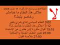 علاش هاد النظام ما خدامش وخاصو يتبدل الحلقة 47 من برنامج لام ألف 11 غشت 2026 mp3
