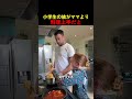 小学生の娘がママより料理上手だと起きること