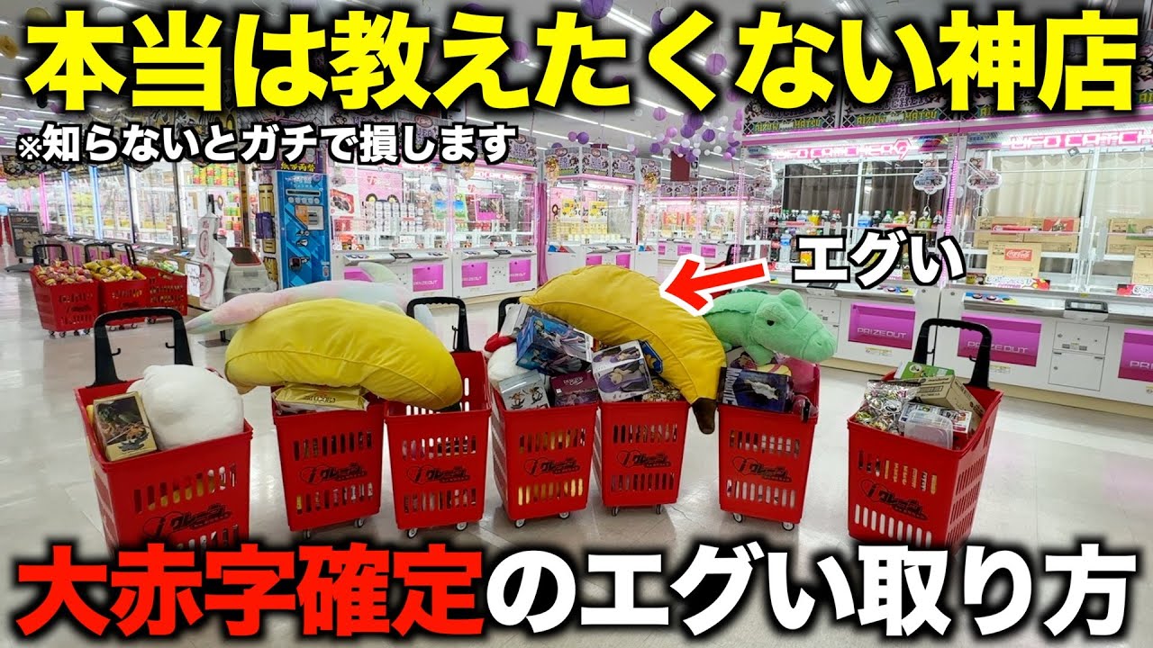 Crane Game] Check this out before you go to the arcade!!! The