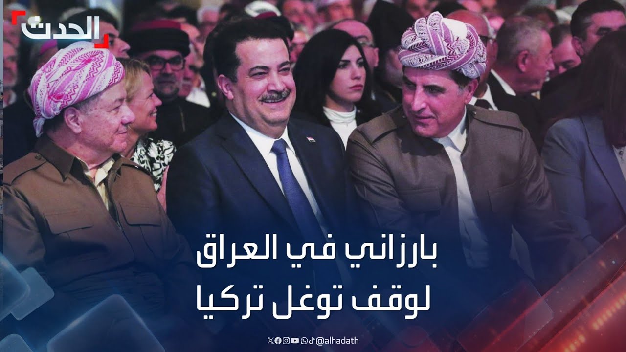 عضو الديمقراطي الكردستاني: زيارة بارزاني للعراق لوقف التوغل التركي