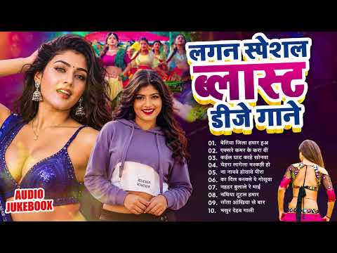 #Video | सिल तोड़ भोजपुरी गाने | #Nonstop #आर्केस्ट्रा | New Bhojpuri Nonstop #jukebox #Bhojpuri Gana