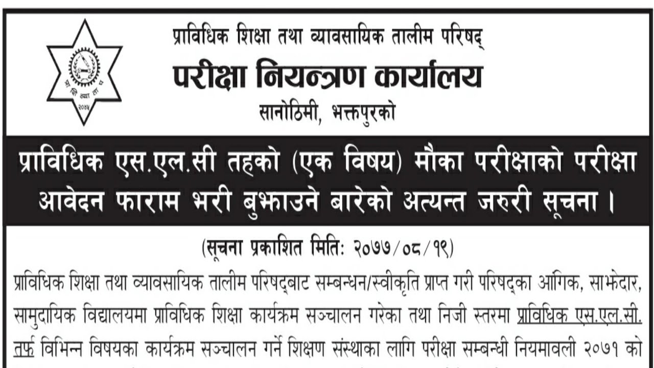 CTEVT Pre Diploma TSLC One Subject Chance Exam Form Submission Notice ctevt-pre-diploma-tslc-one-subject-chance-exam-form-submission-notice