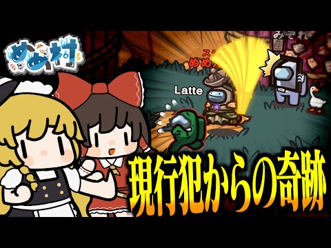 Among Us 216 圧倒的現行犯からの救世主登場 即席の連携で勝利を狙え ゆっくり実況 