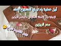 أساسيات فن الريزين أين يباع الريزين كم سعره الجزء الأول   
