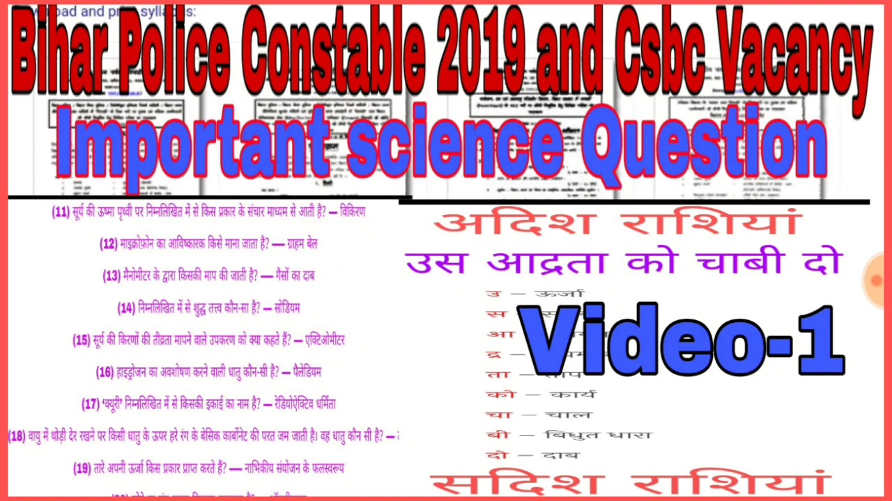 Bihar Police Constable 2019 important science question with answer, 